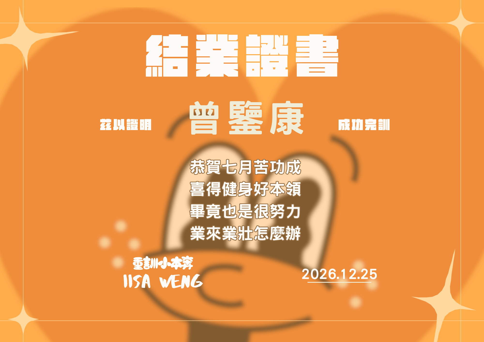 小本奔結業證書